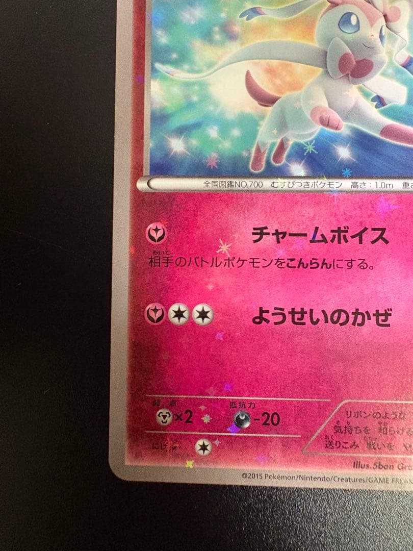 ニンフィア 141/XY-P イーブイ Eevee 限定 プロモ　promo