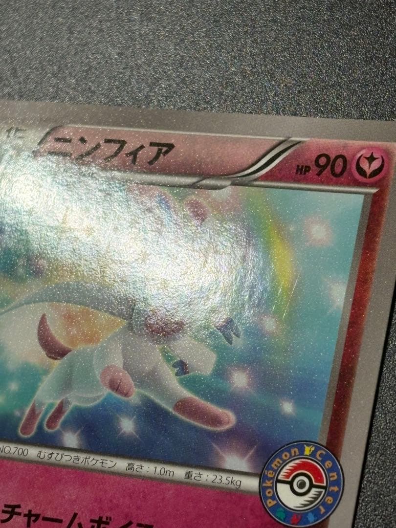 ニンフィア 141/XY-P イーブイ Eevee 限定 プロモ　promo