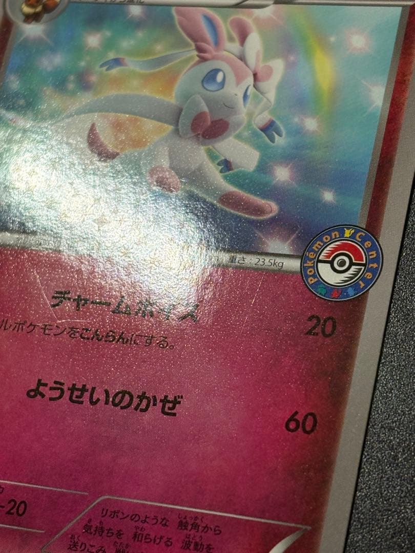 ニンフィア 141/XY-P イーブイ Eevee 限定 プロモ　promo