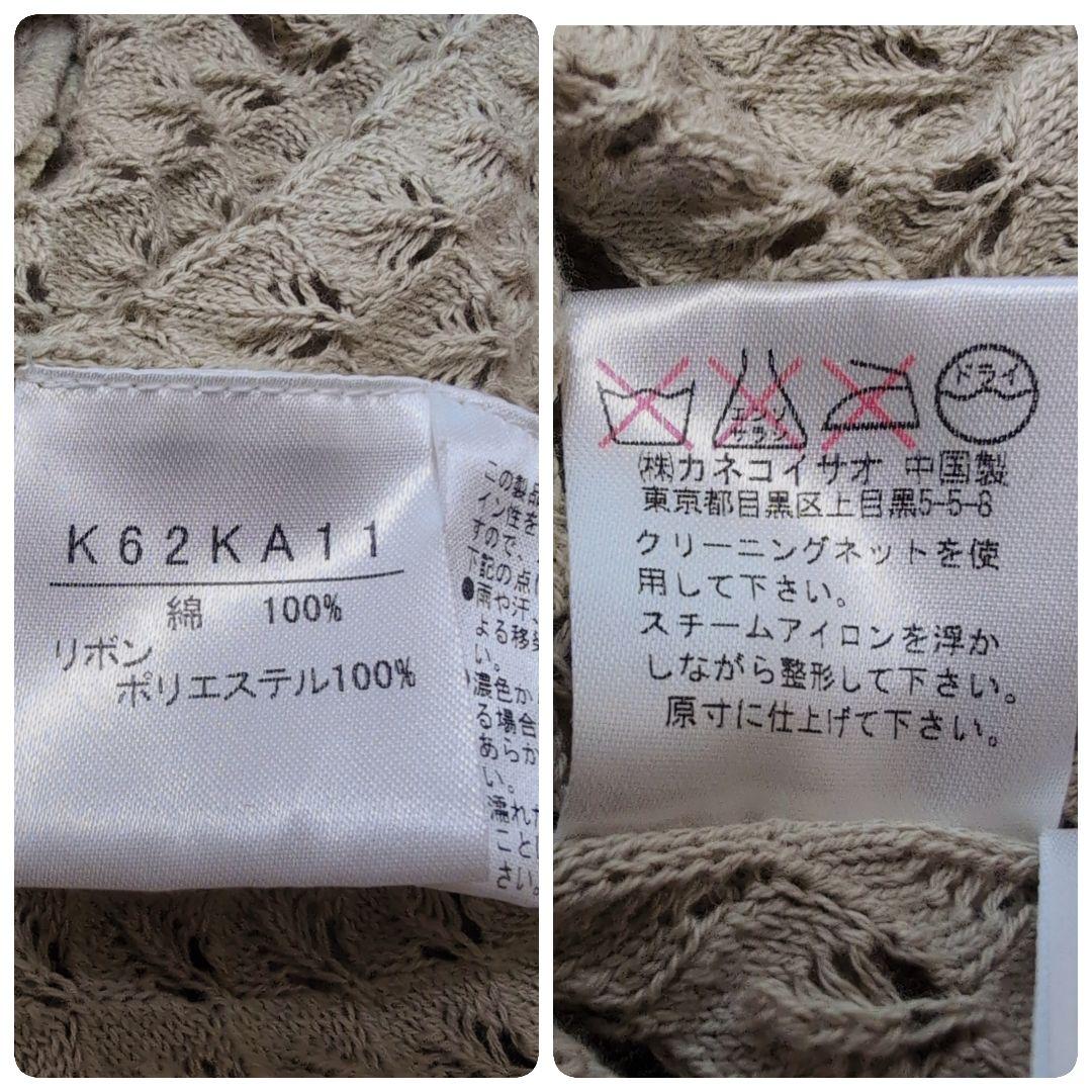 カネコイサオ　レースカーディガン　モチーフ　すずらん　ニット