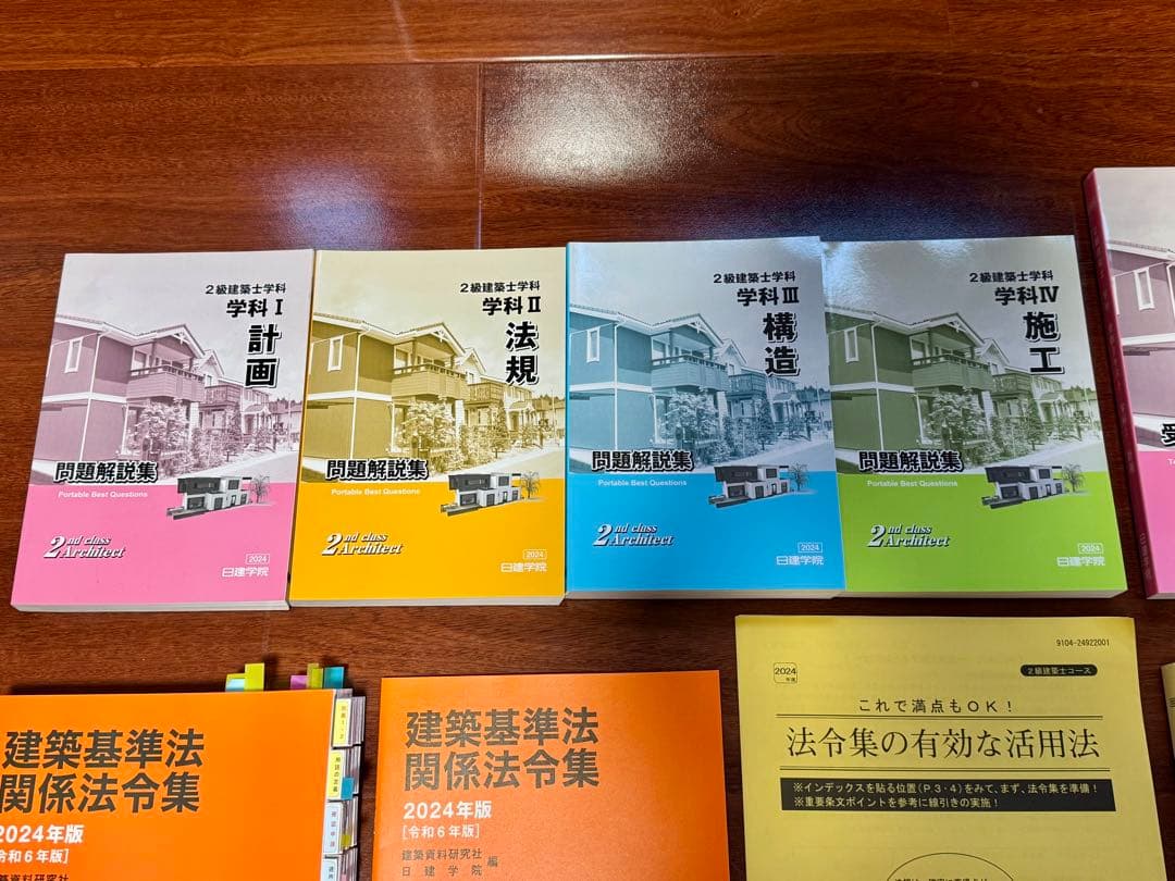 【二級建築士】(美品)日建学院 2024年/令和6年受験用 学科教材セット