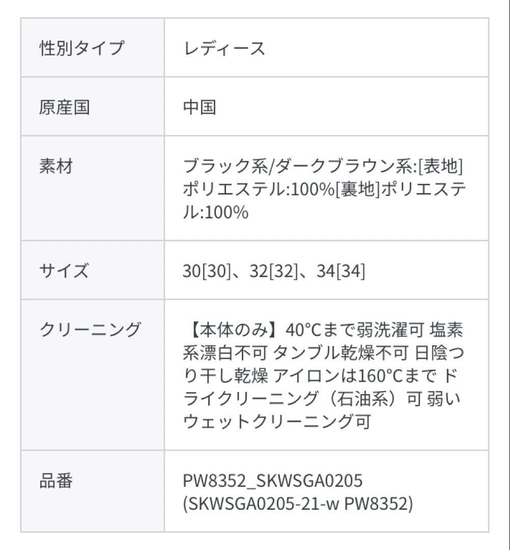 23区【洗える】シアービエラ ギャザー スカート 34