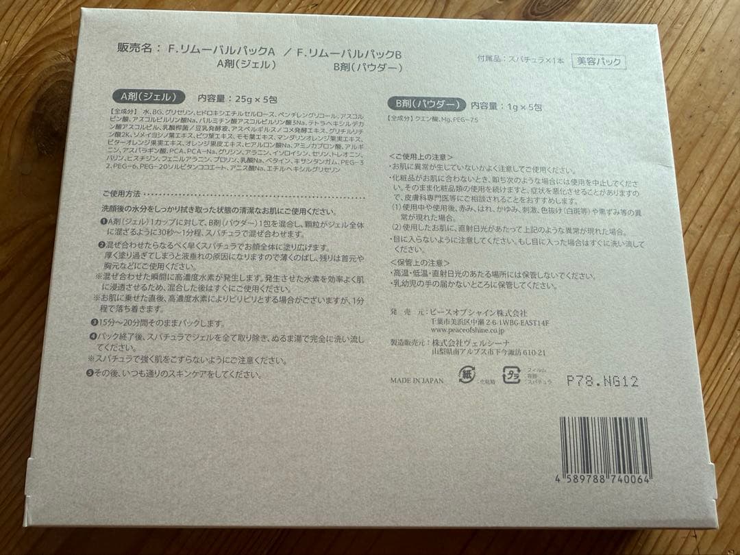 ピースオブシャイン