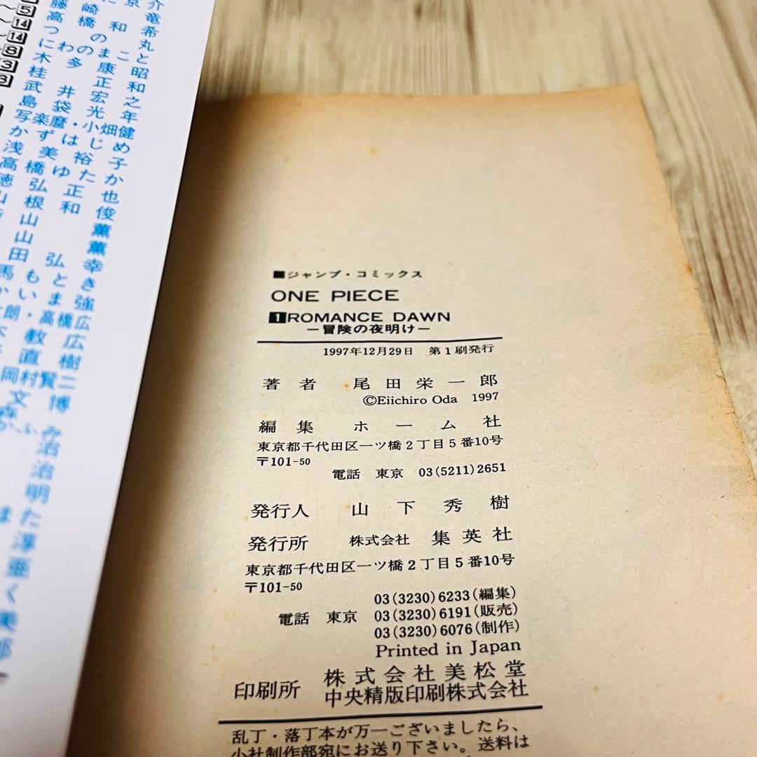 【希少】ワンピース 1巻 1刷 初版 コミックニュース付き ジャンプ 集英社 ②