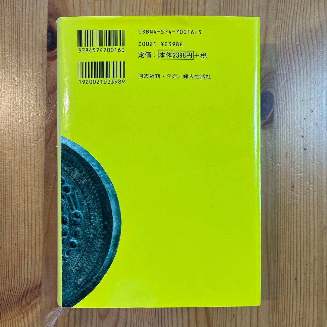 古代日本正史 原田帯治著