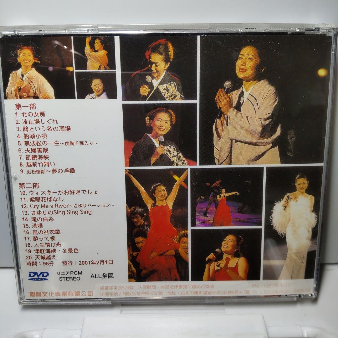 石川さゆり　音楽会2000年秋 IN 青山　夢ふっふっ・・・ふ　DVD 台湾盤