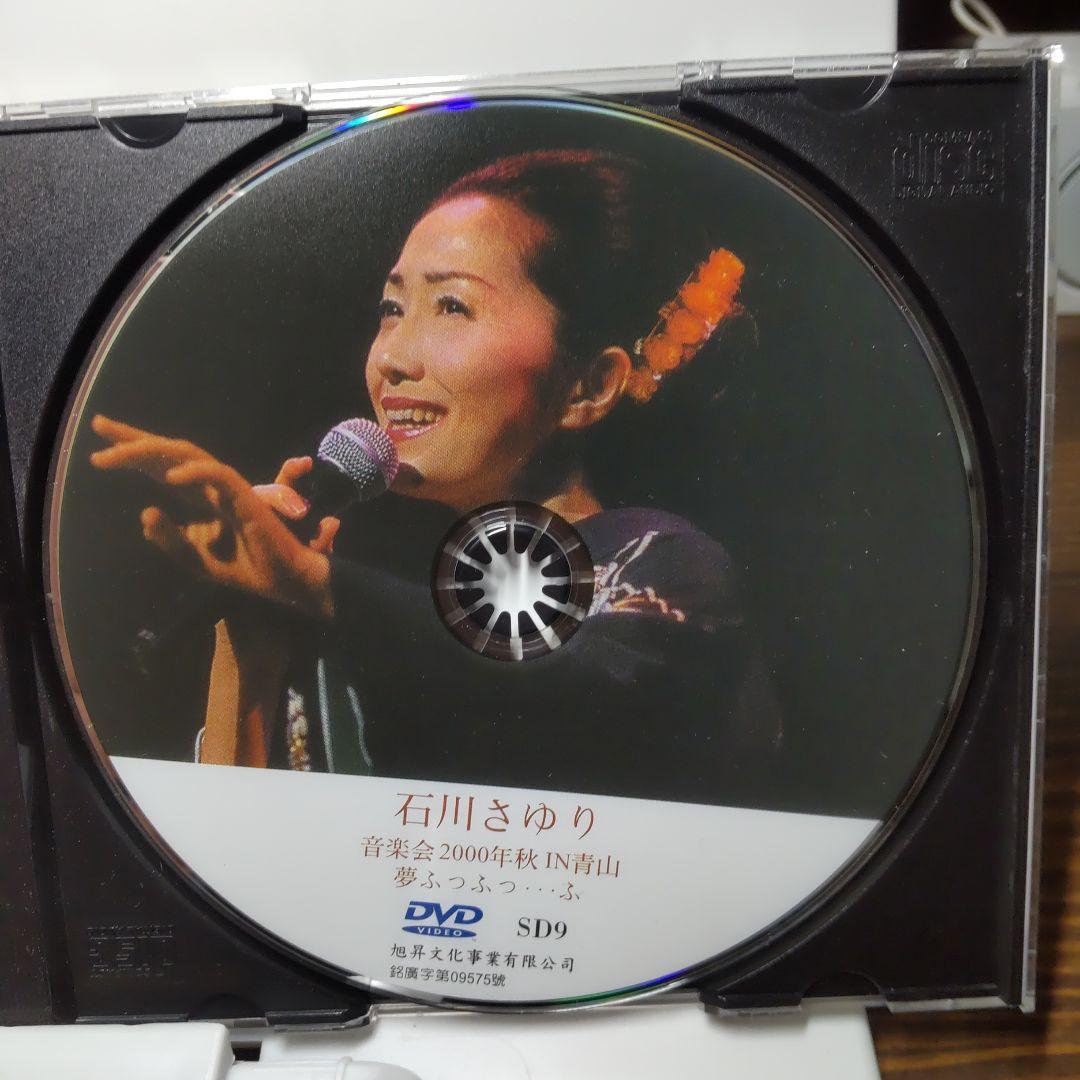 石川さゆり　音楽会2000年秋 IN 青山　夢ふっふっ・・・ふ　DVD 台湾盤