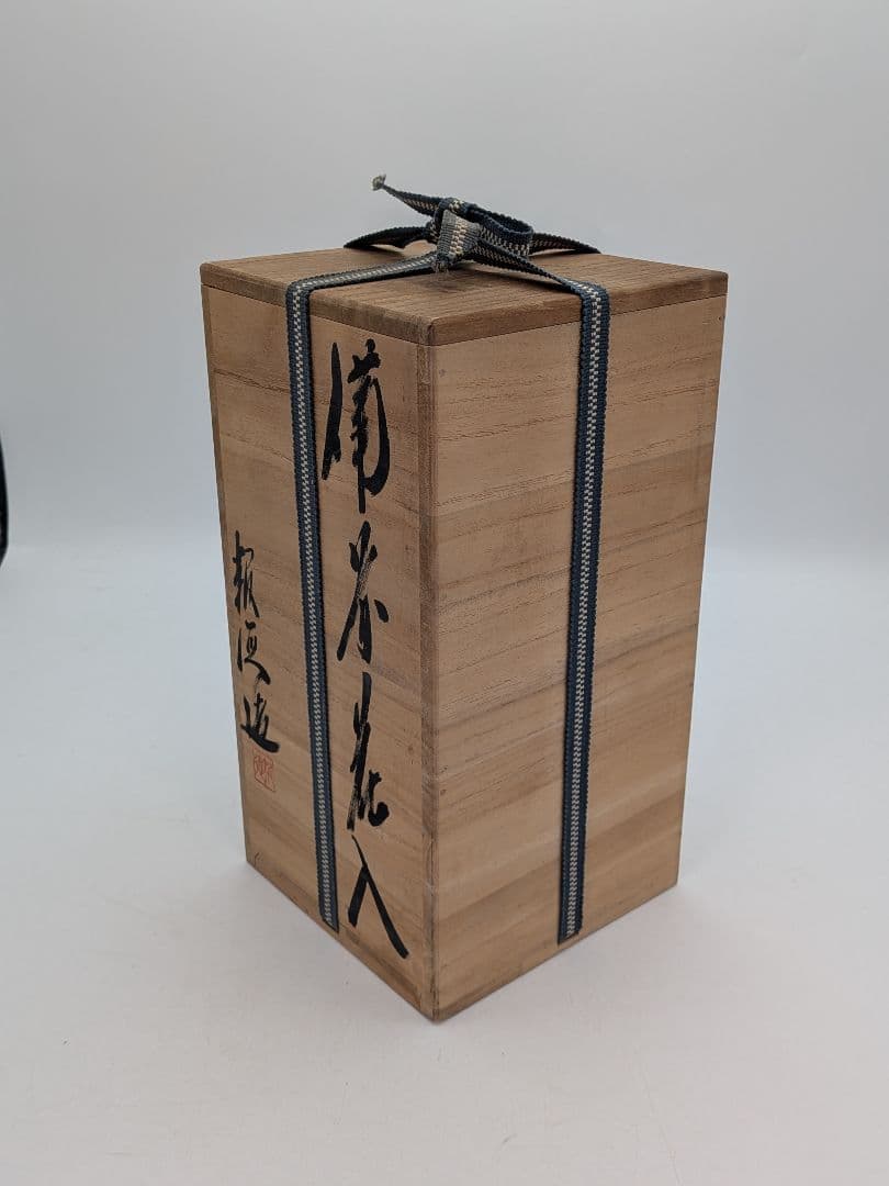 唐桶報徳 備前焼 耳付花入 共箱栞 花器 フラワーベース 花瓶 花生 華道具