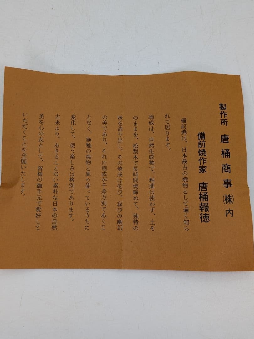 唐桶報徳 備前焼 耳付花入 共箱栞 花器 フラワーベース 花瓶 花生 華道具