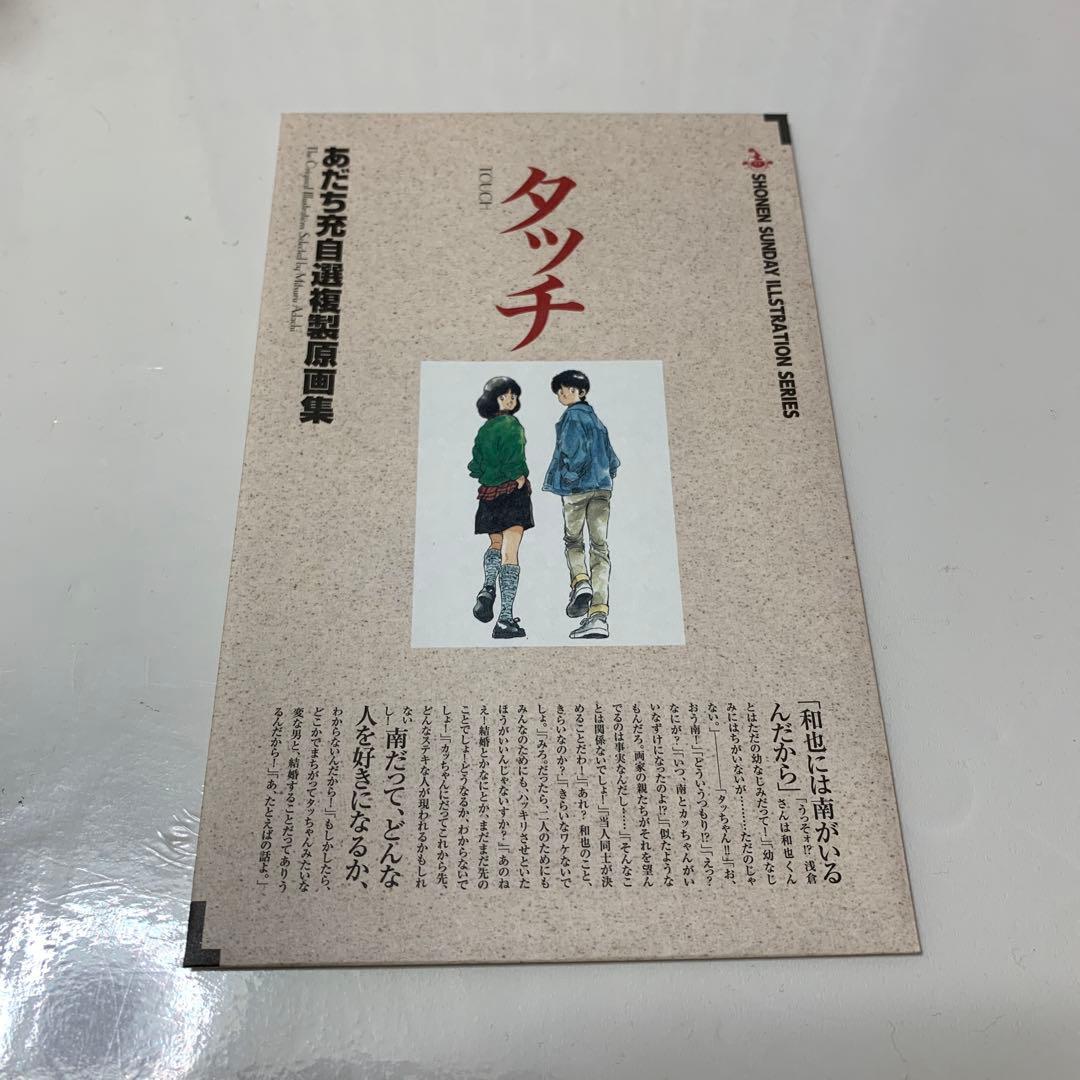 タッチ 完全復刻版 BOX 1 全5巻セット　漫画 原画特典付き　美品