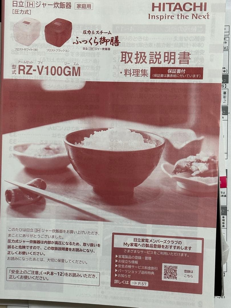 炊飯器　日立　HITACHI