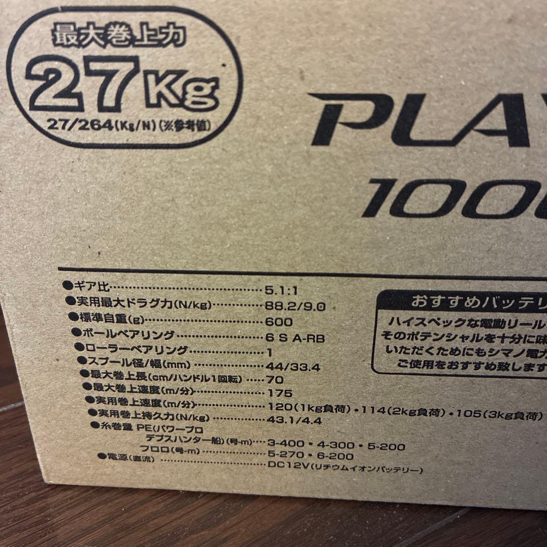 電動リール　プレイズ　1000