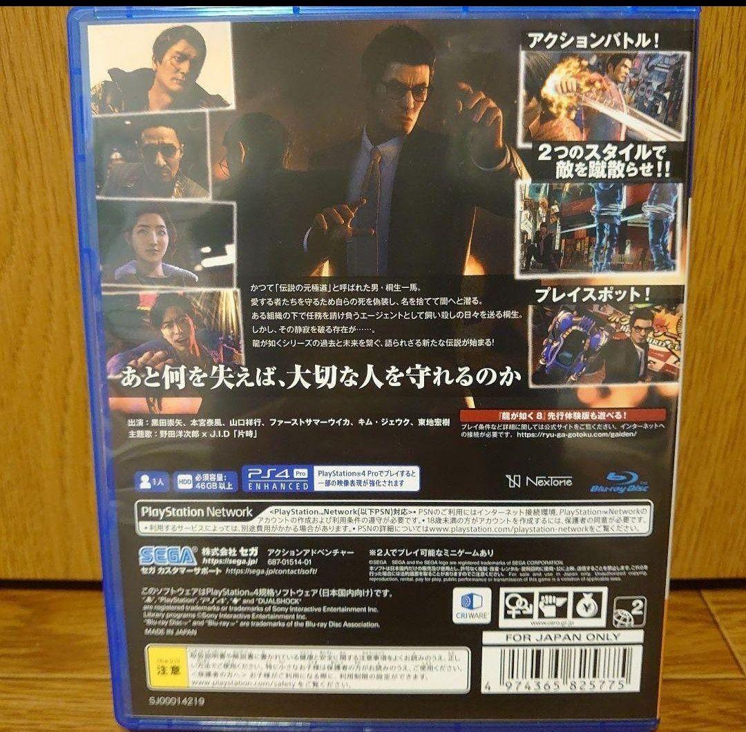 名を消した男 龍が如く7 外伝 PS4 龍が如く