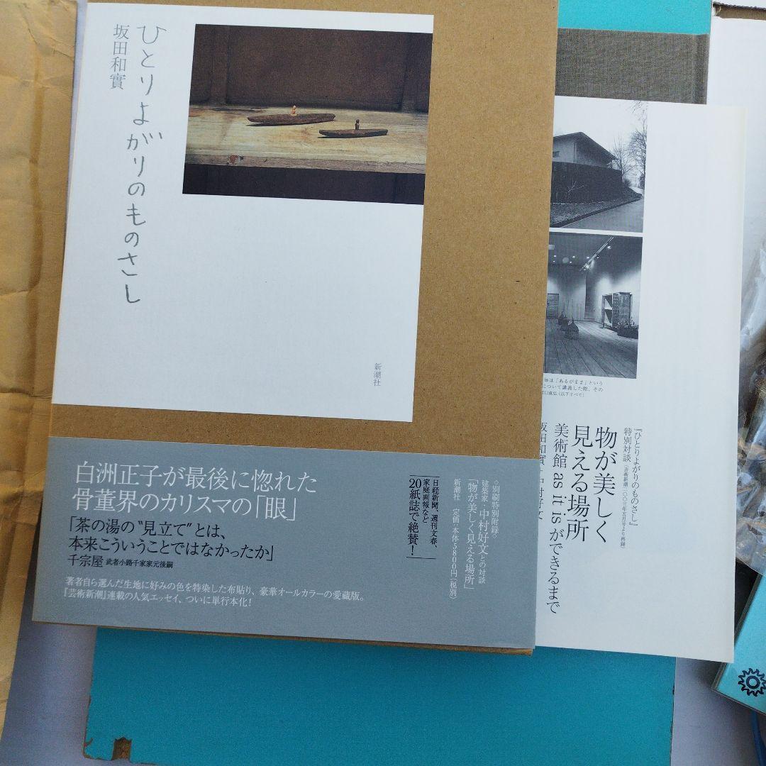 ひとりよがりのものさし　平成18年5刷 122P 別刷あり