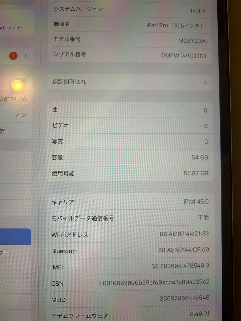 最終値下げiPad Pro 10.5インチ