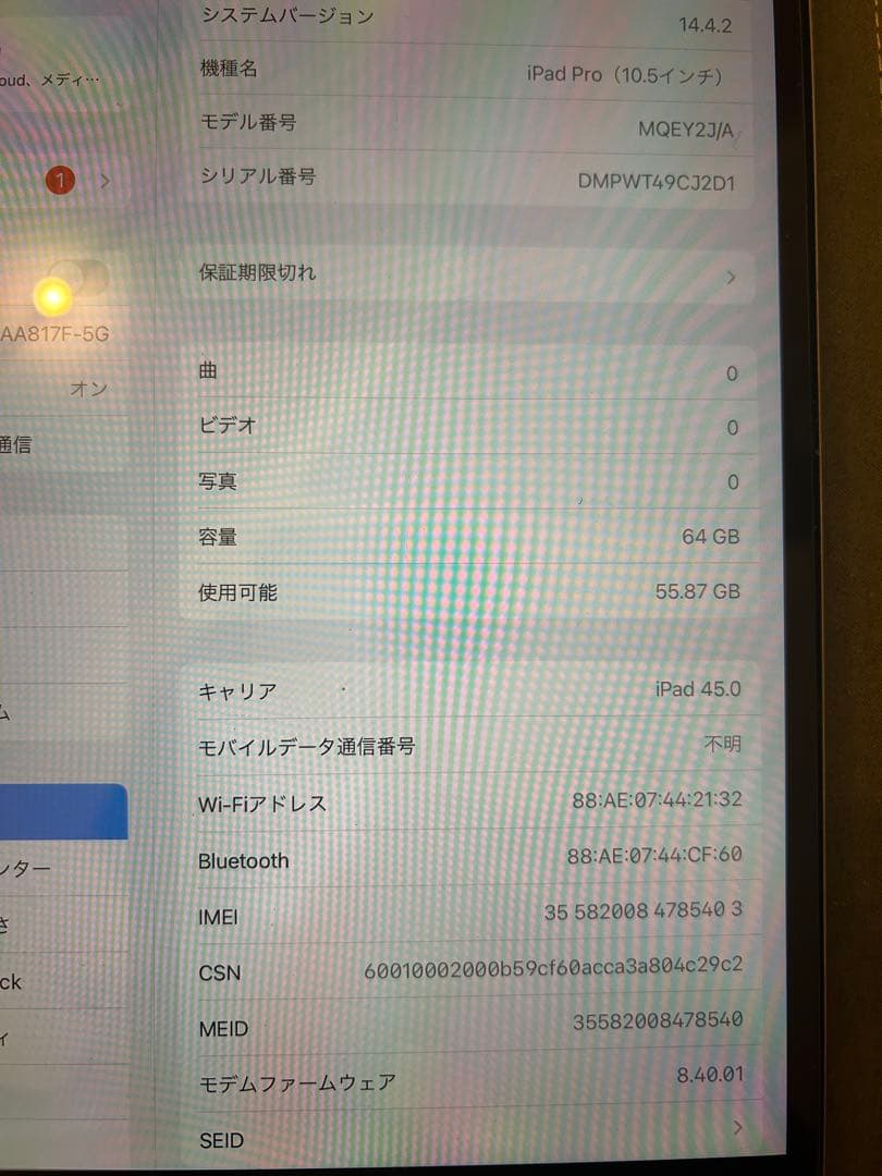最終値下げiPad Pro 10.5インチ