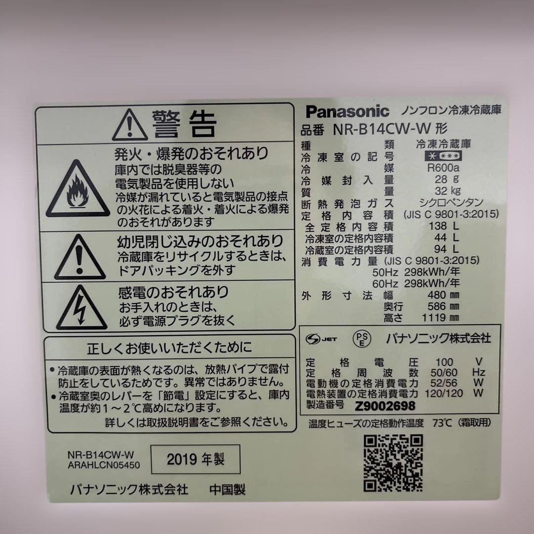 美*送様 Panasonic 冷凍冷蔵庫（2019年製）　NR-B14BW-W