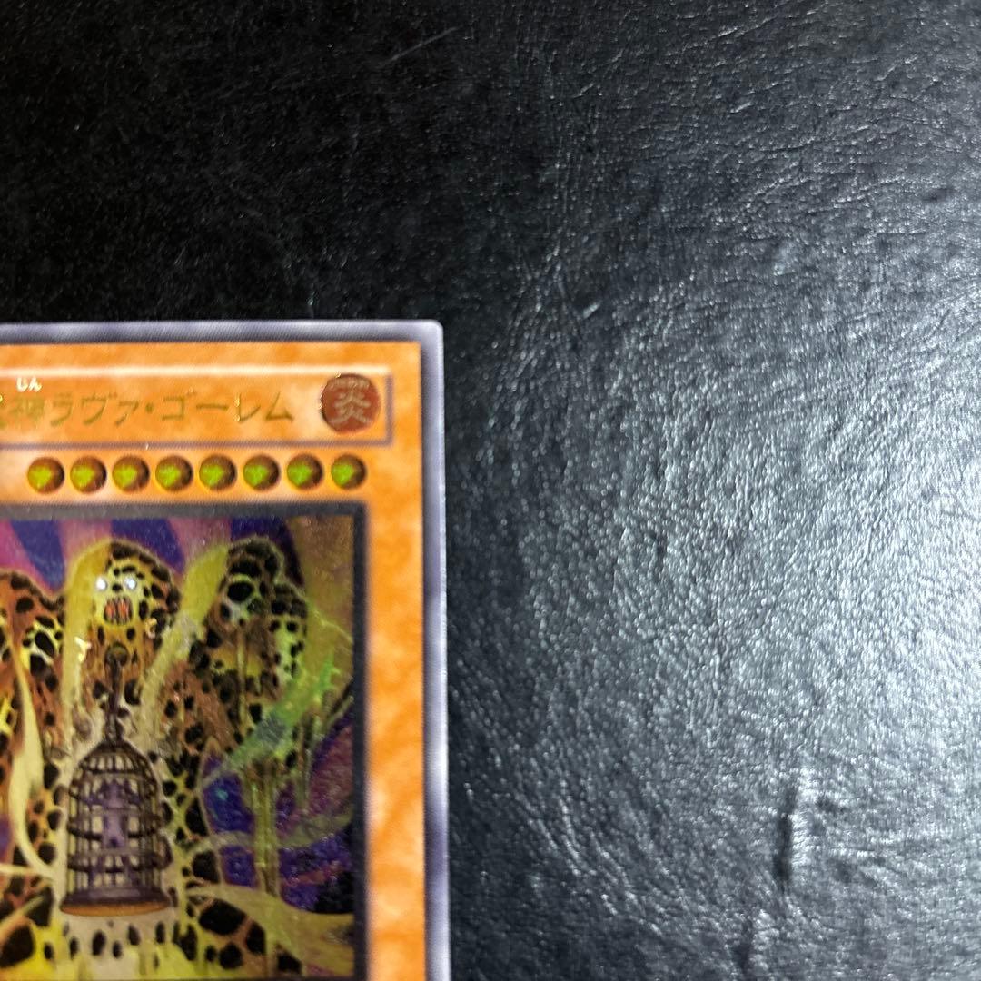 真*澄様 遊戯王　溶岩魔神ラヴァゴーレム　レリーフ　アルティメット