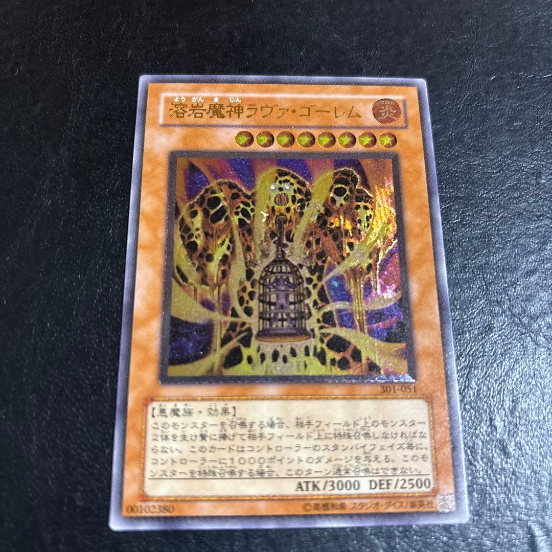 真*澄様 遊戯王　溶岩魔神ラヴァゴーレム　レリーフ　アルティメット