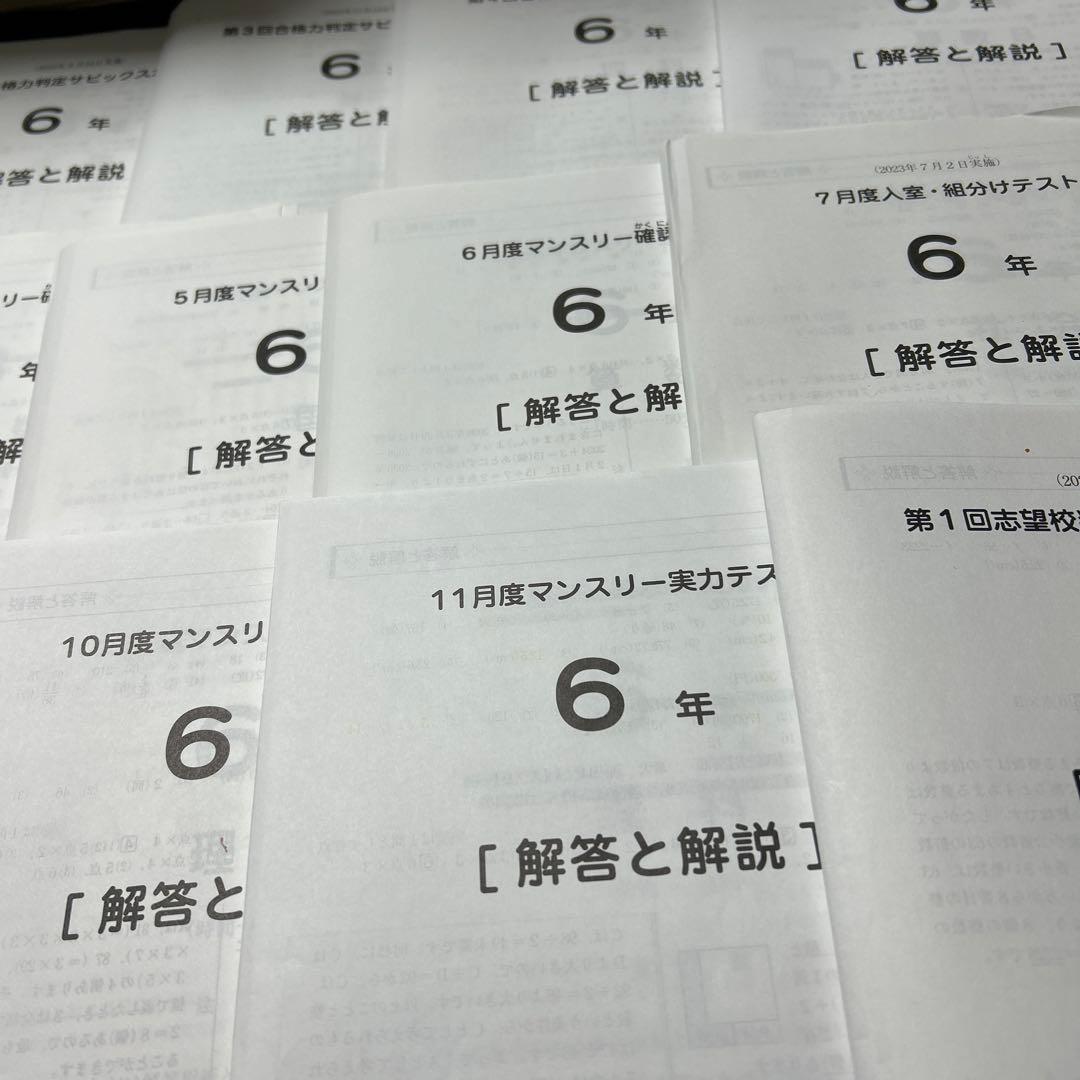 ㉓ま　SAPIX サピックス　6年マンスリー/組分志望校/合格力　テスト1年分w