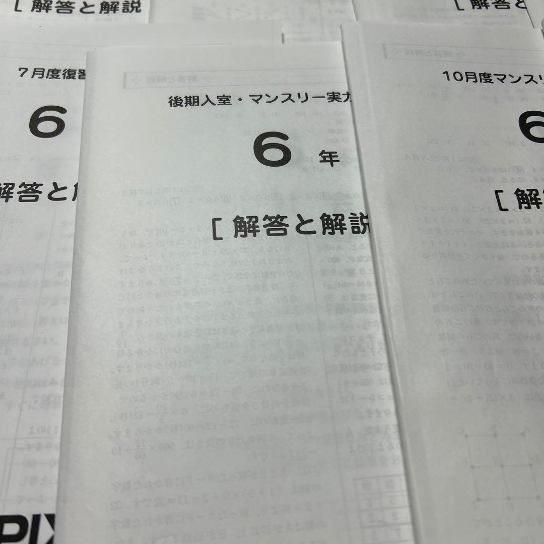 ㉓ま　SAPIX サピックス　6年マンスリー/組分志望校/合格力　テスト1年分w
