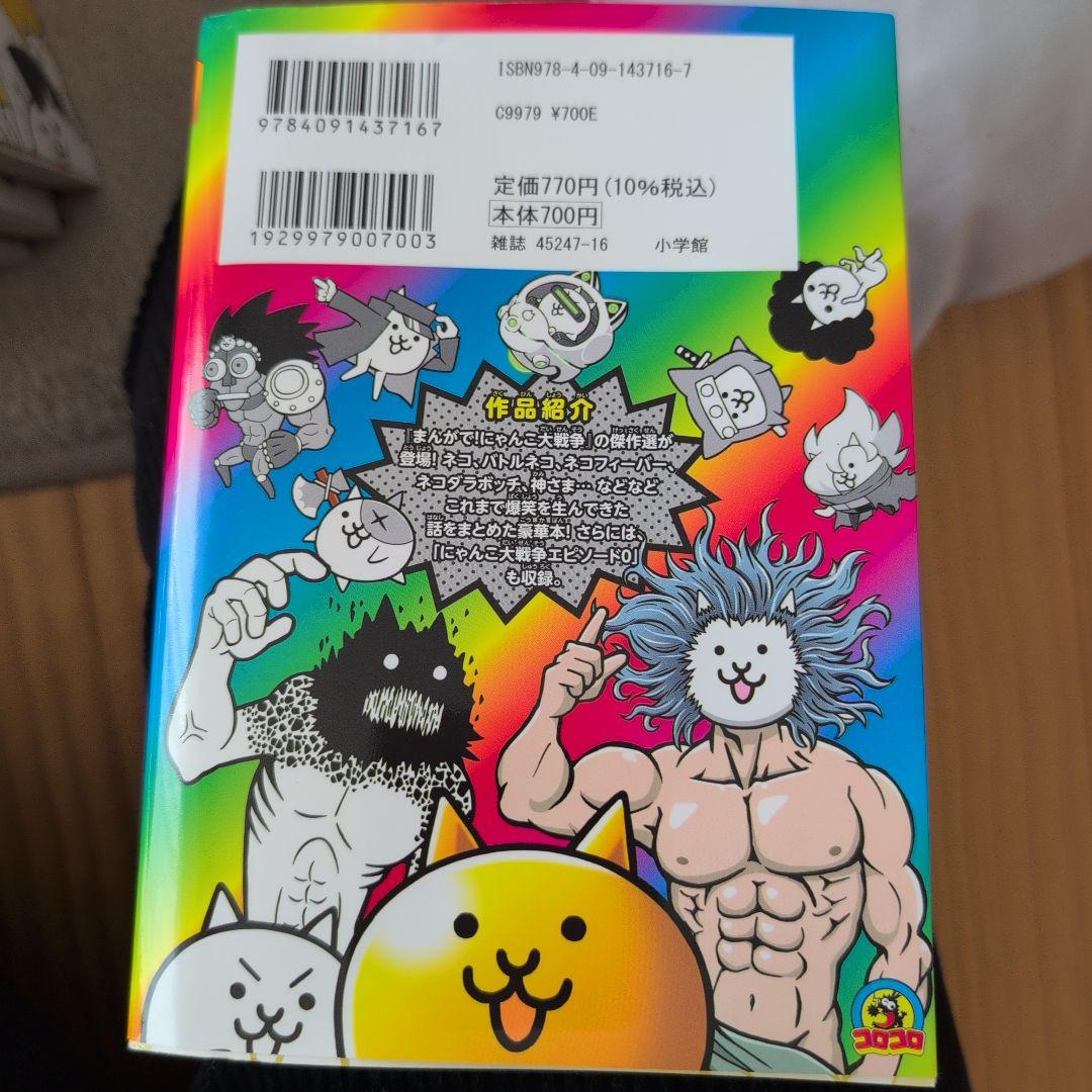まんがで!にゃんこ大戦争 0~16巻 計17冊セット 萬屋不死身之介