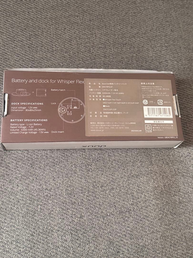 duux Fan 専用バッテリーパックDXCFBP03JP