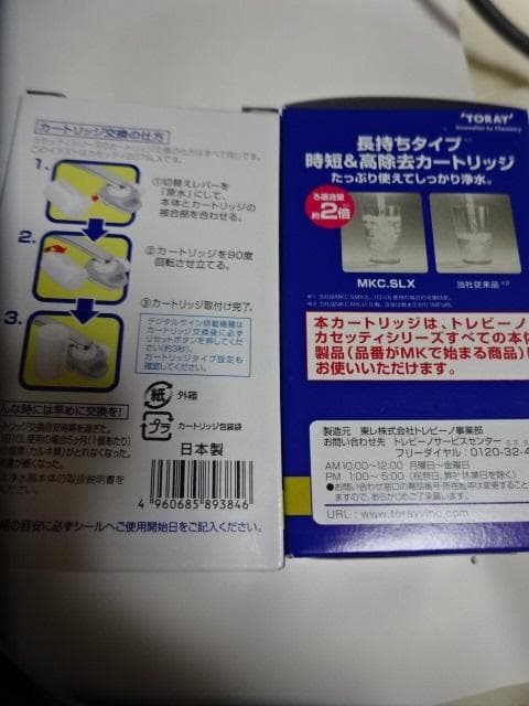 東レ　カセッティ　MKC.SLX ２点