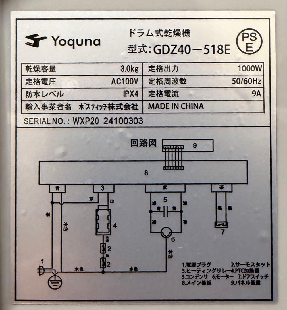 Yoquna GDZ40-518E 電気式乾燥機 3.0kg ドラム式乾燥機
