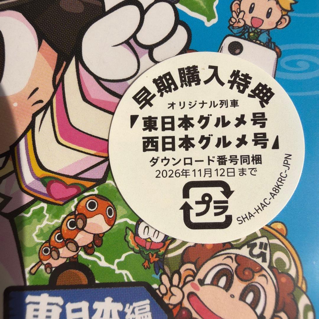 【新品未開封】Switch 桃太郎電鉄2 あなたの町も きっとある 東日本西日本