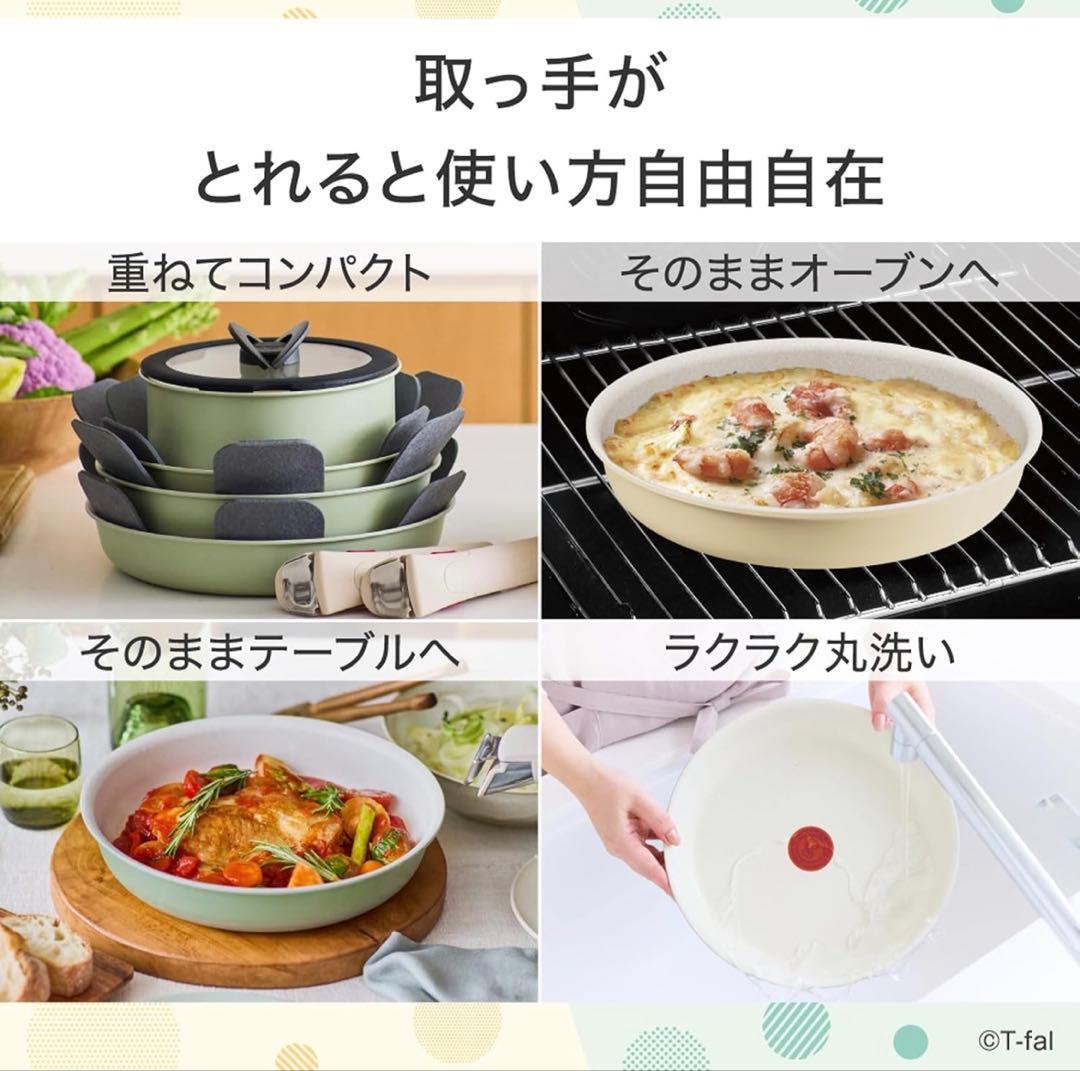 【新品迅速発送】ティファール　フライパン　IH2点セット ミントグリーン