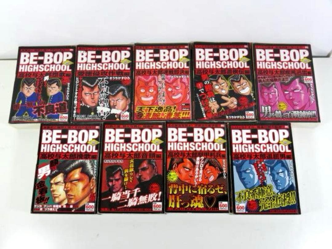 ビーバップハイスクール コンビニ版 20冊セット