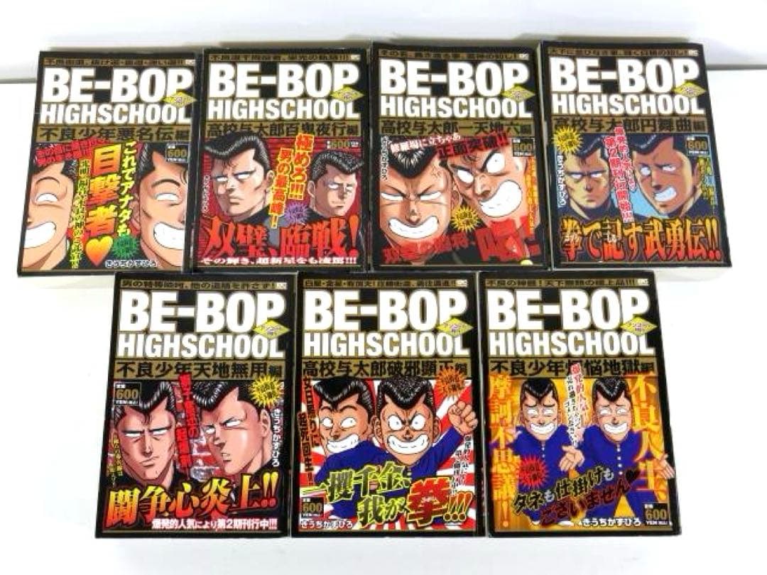 ビーバップハイスクール コンビニ版 20冊セット