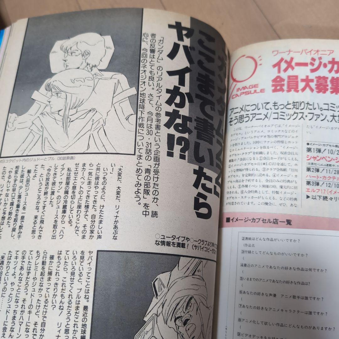 【入手困難】ジ・アニメ 1986年1～97年1月 12冊セット(11月号抜け)