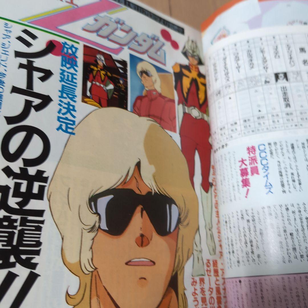 【入手困難】ジ・アニメ 1986年1～97年1月 12冊セット(11月号抜け)