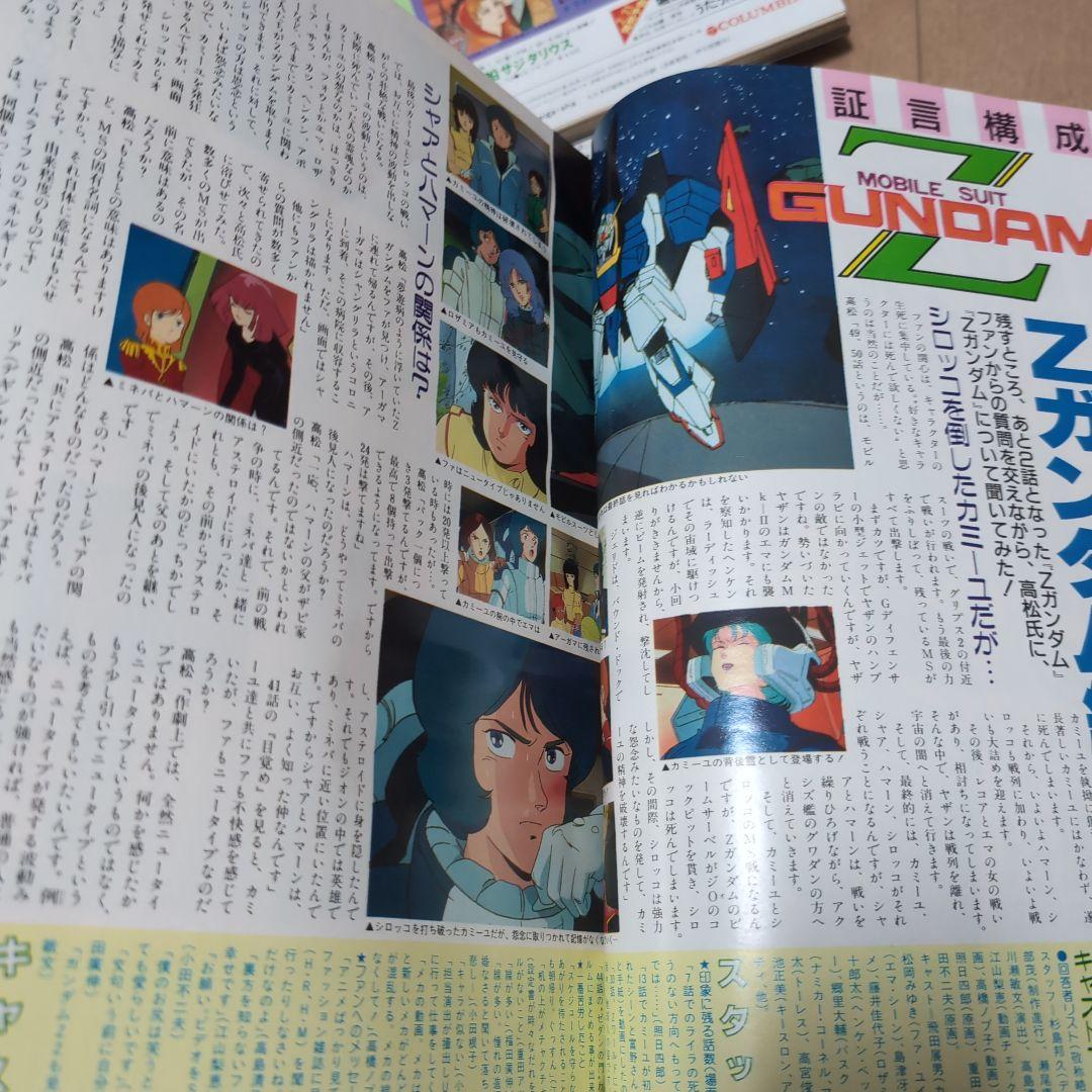 【入手困難】ジ・アニメ 1986年1～97年1月 12冊セット(11月号抜け)
