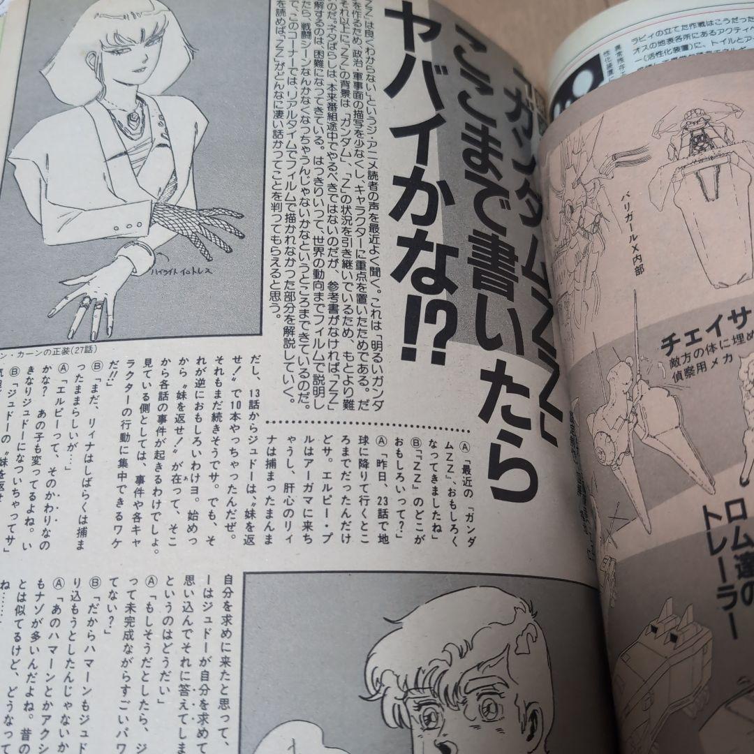 【入手困難】ジ・アニメ 1986年1～97年1月 12冊セット(11月号抜け)