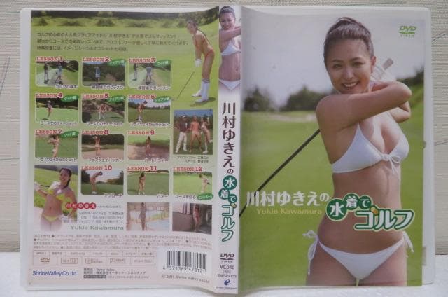 お*き様 川村ゆきえ　ＤＶＤ　９本セット※最終値下げ