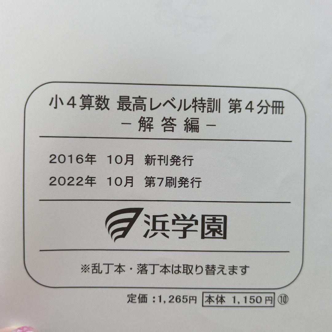 【浜学園】小4 算数 最高レベル特訓