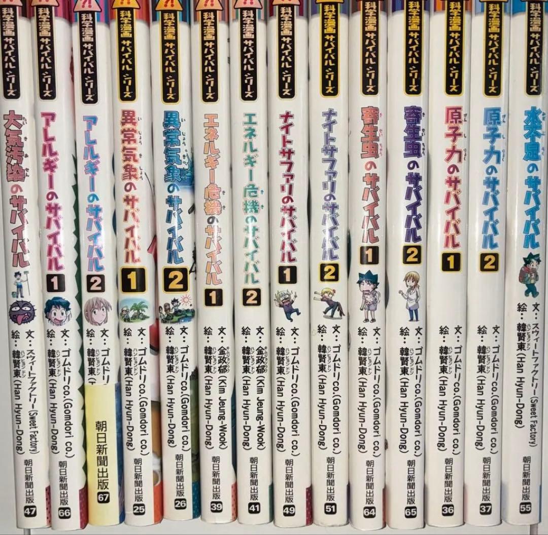 科学漫画サバイバルシリーズ 科学クイズサバイバルシリーズ　合計55冊