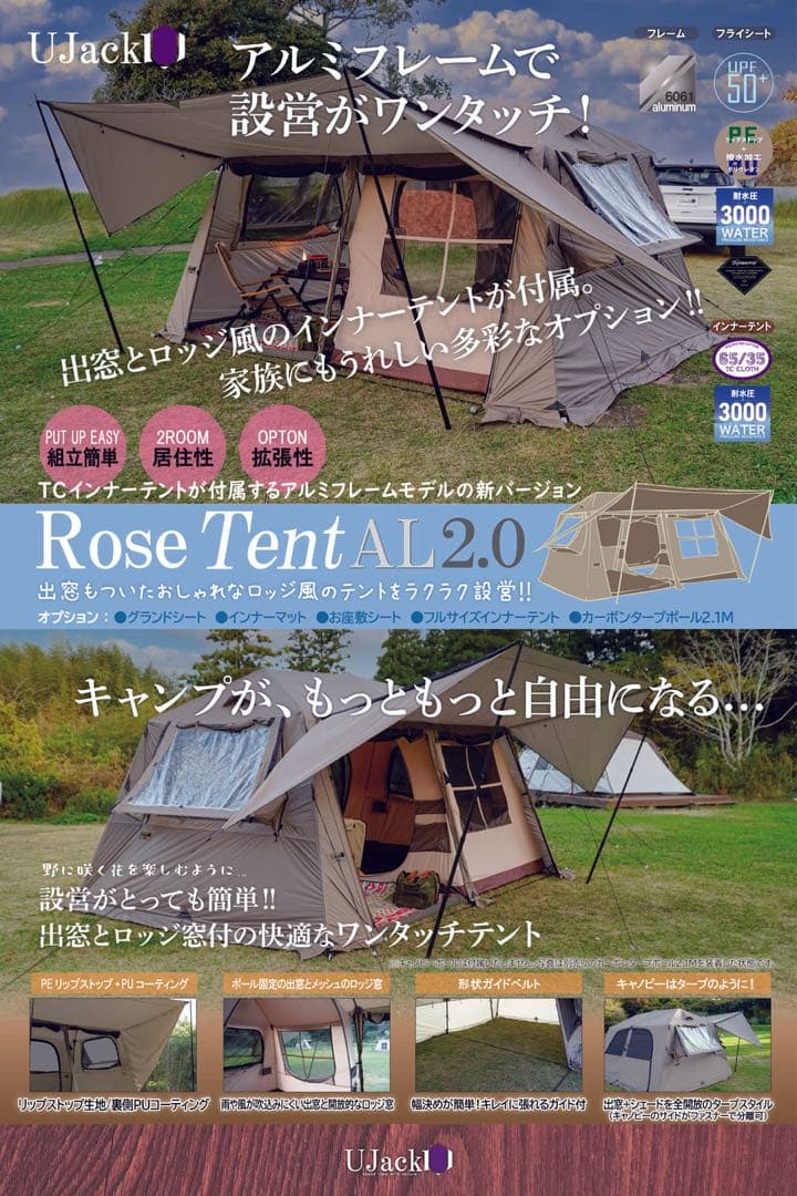 UJack ワンタッチ2ルームロッジテント ROSEテント アルミVER2.0