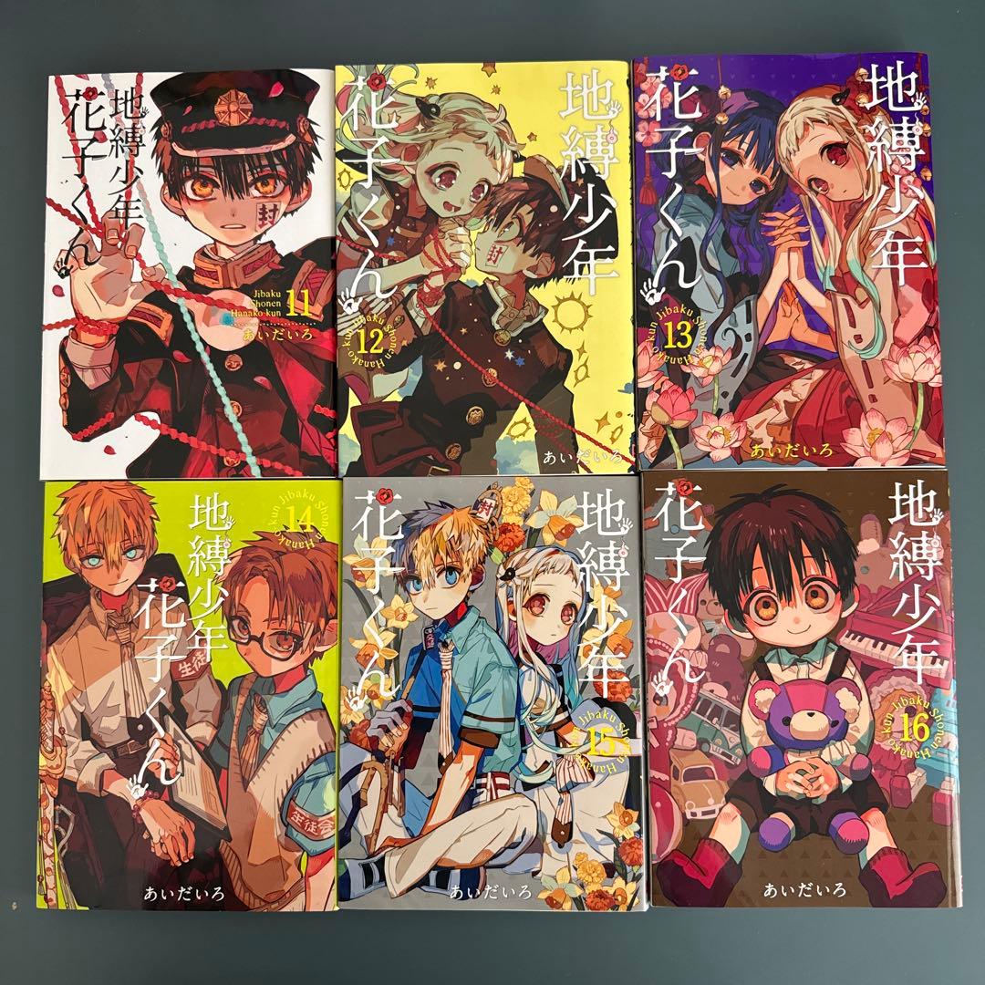 h*u様 地獄少年花子くん0〜20巻+放課後少年花子くん