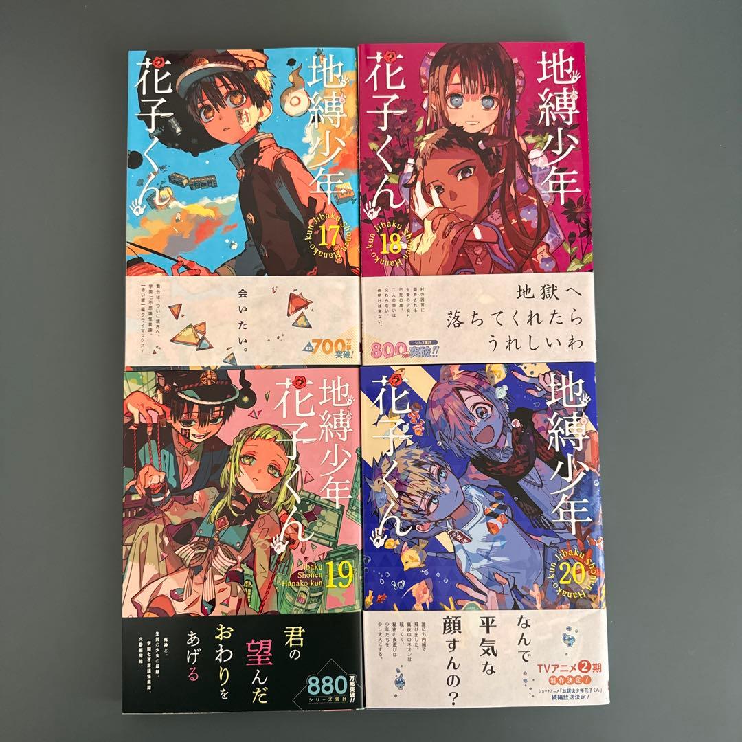h*u様 地獄少年花子くん0〜20巻+放課後少年花子くん
