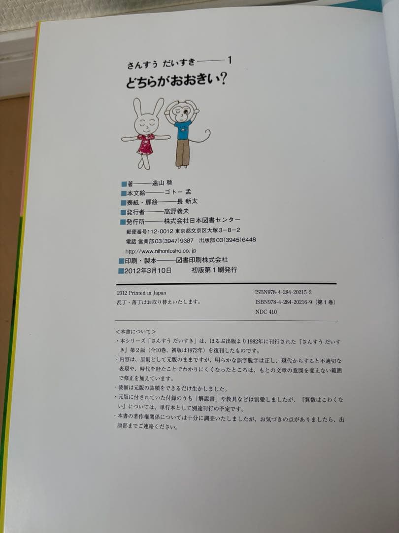 さんすうだいすき10巻セット