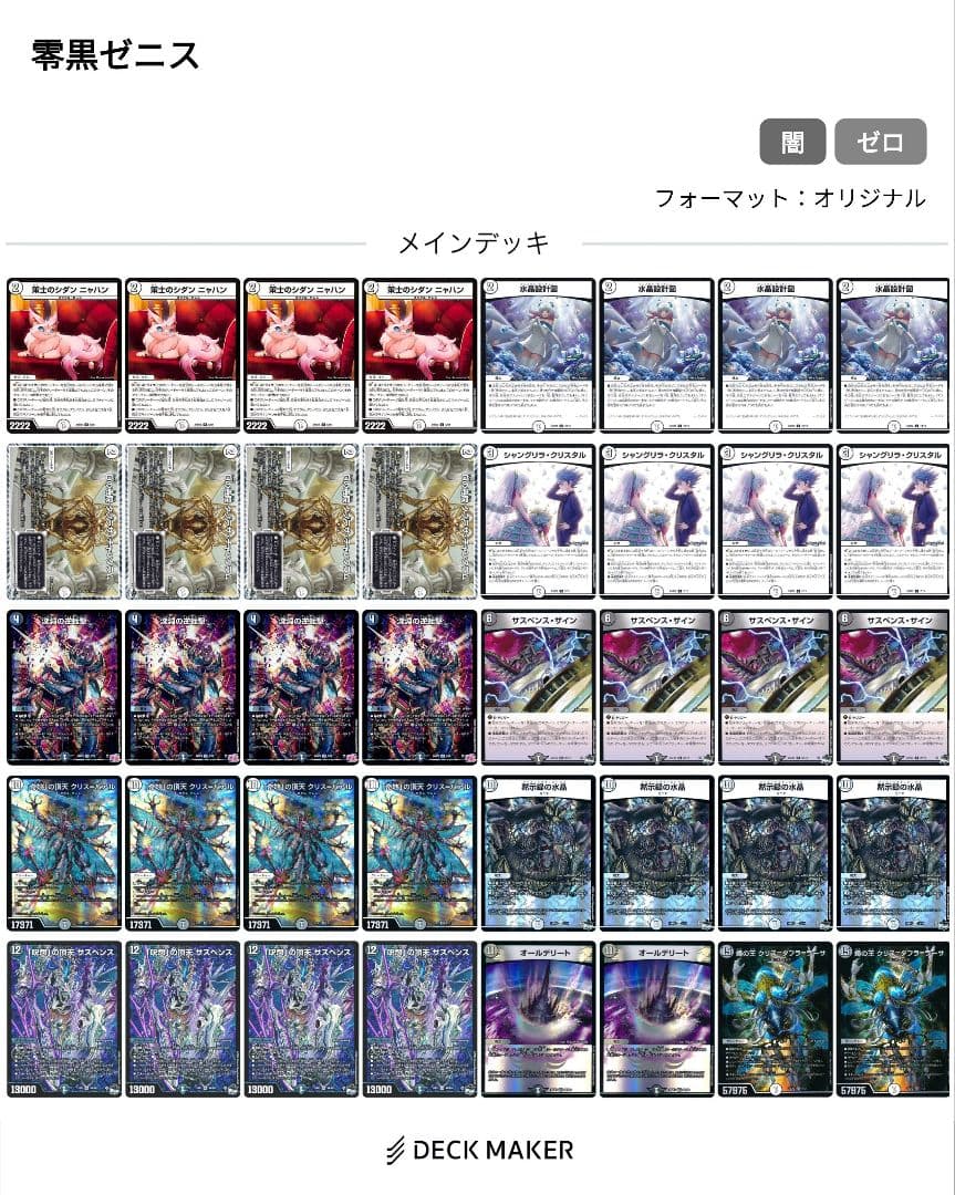 零黒ゼニス