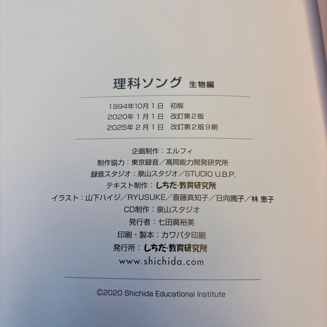 【美品】しちだ教育研究会 社会科ソング・理科ソング5冊（2025時点最新版）