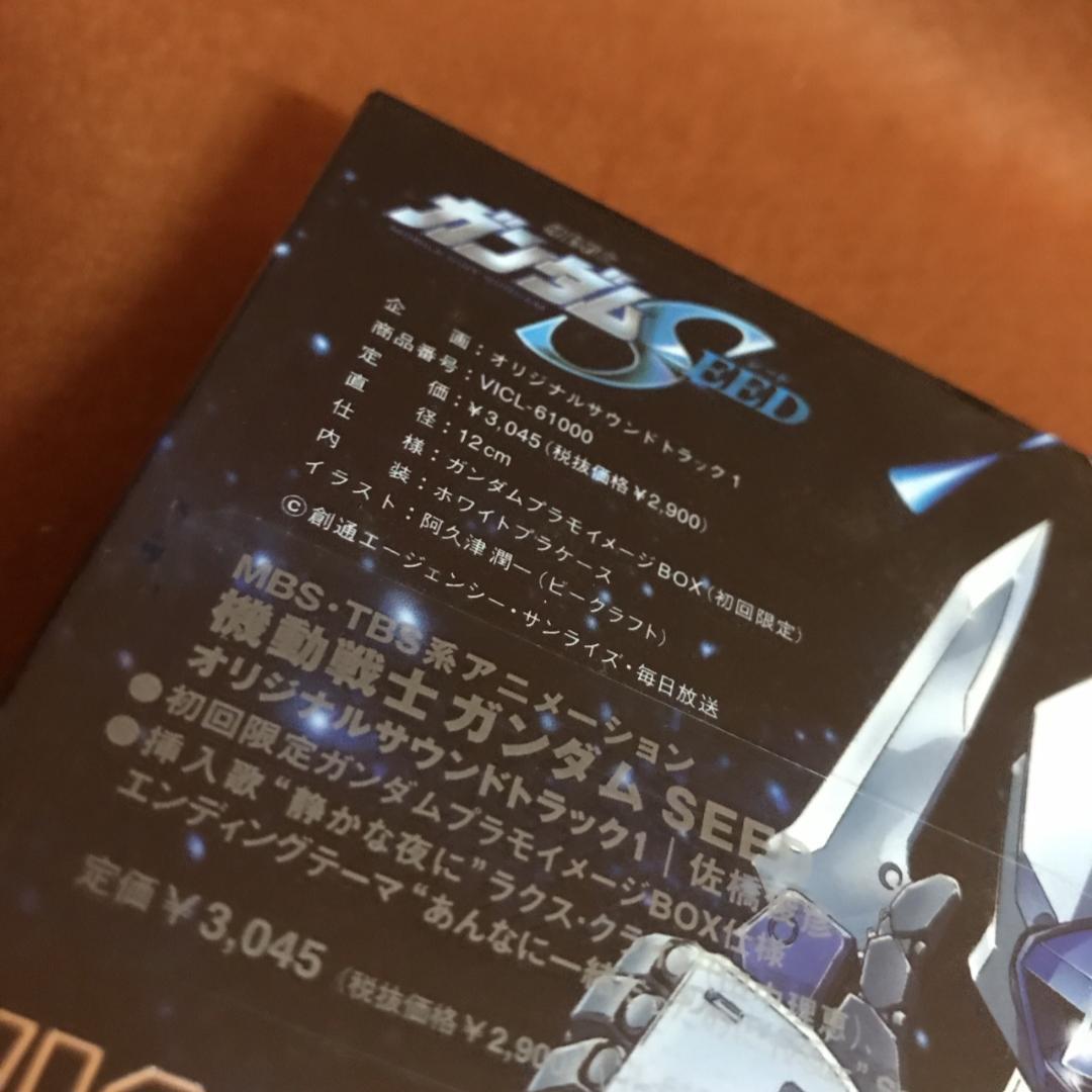 未開封・限定盤　ガンダムSEEDオリジナルサウンドトラック