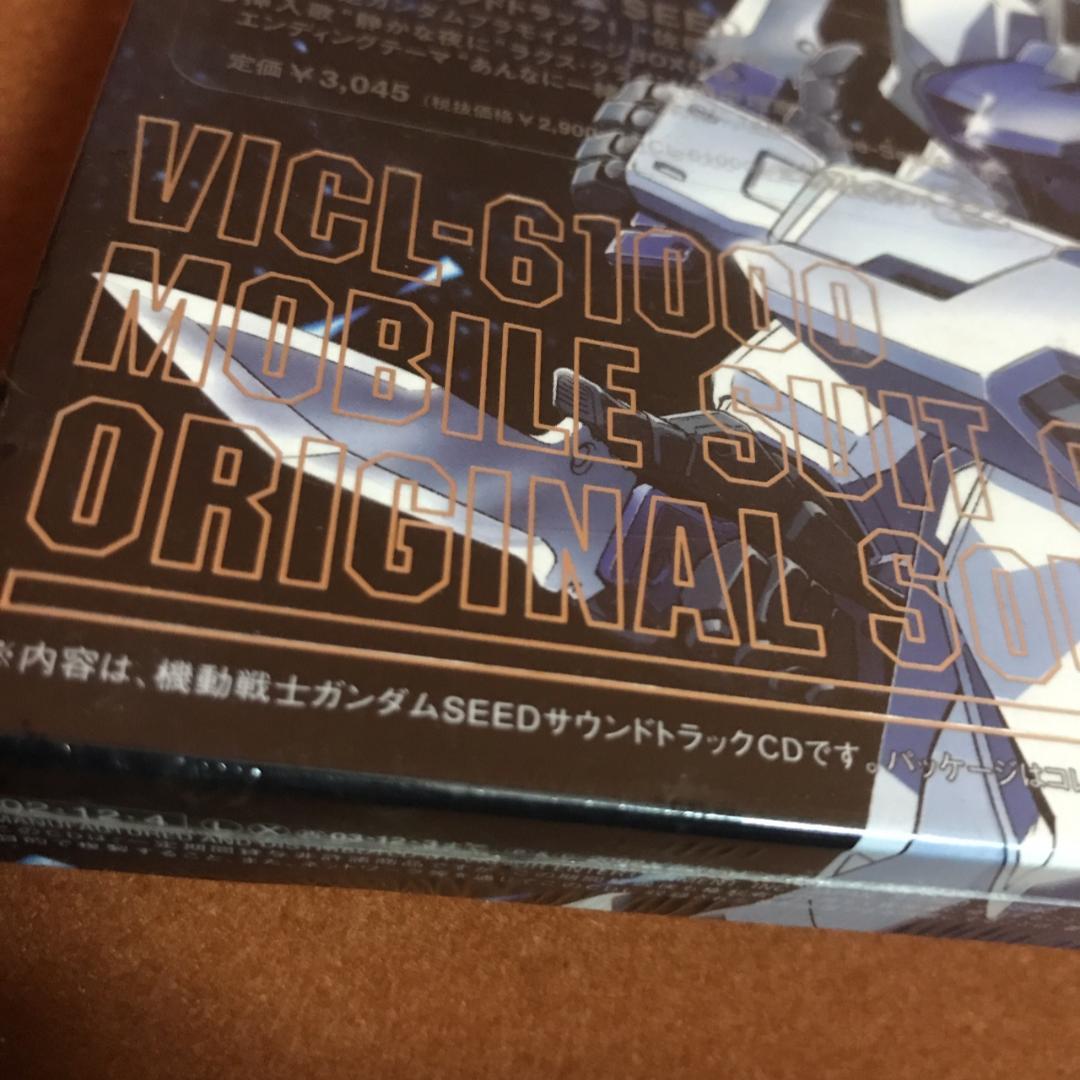 未開封・限定盤　ガンダムSEEDオリジナルサウンドトラック
