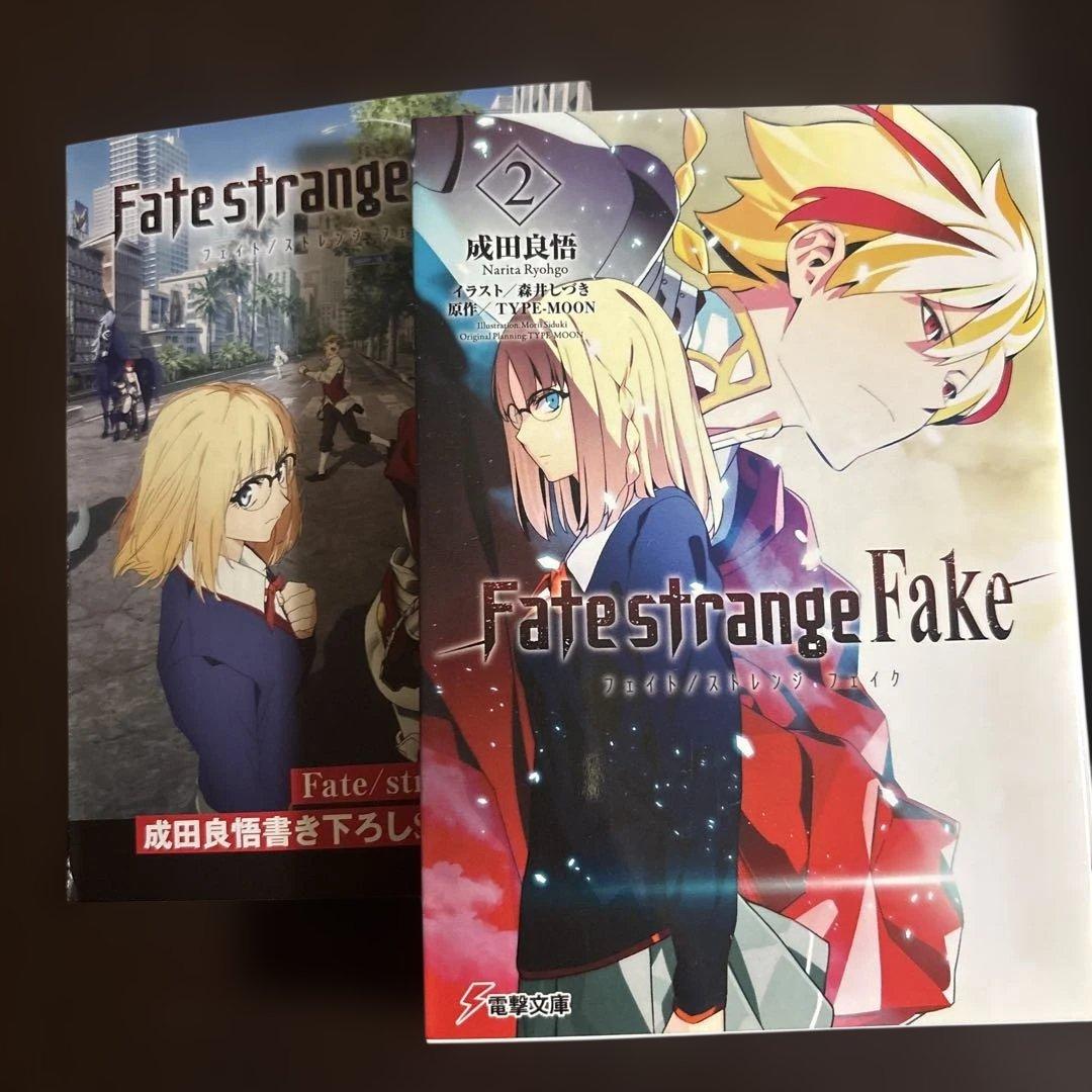 Fate/strange Fake(1)〜(9)巻セット　全巻