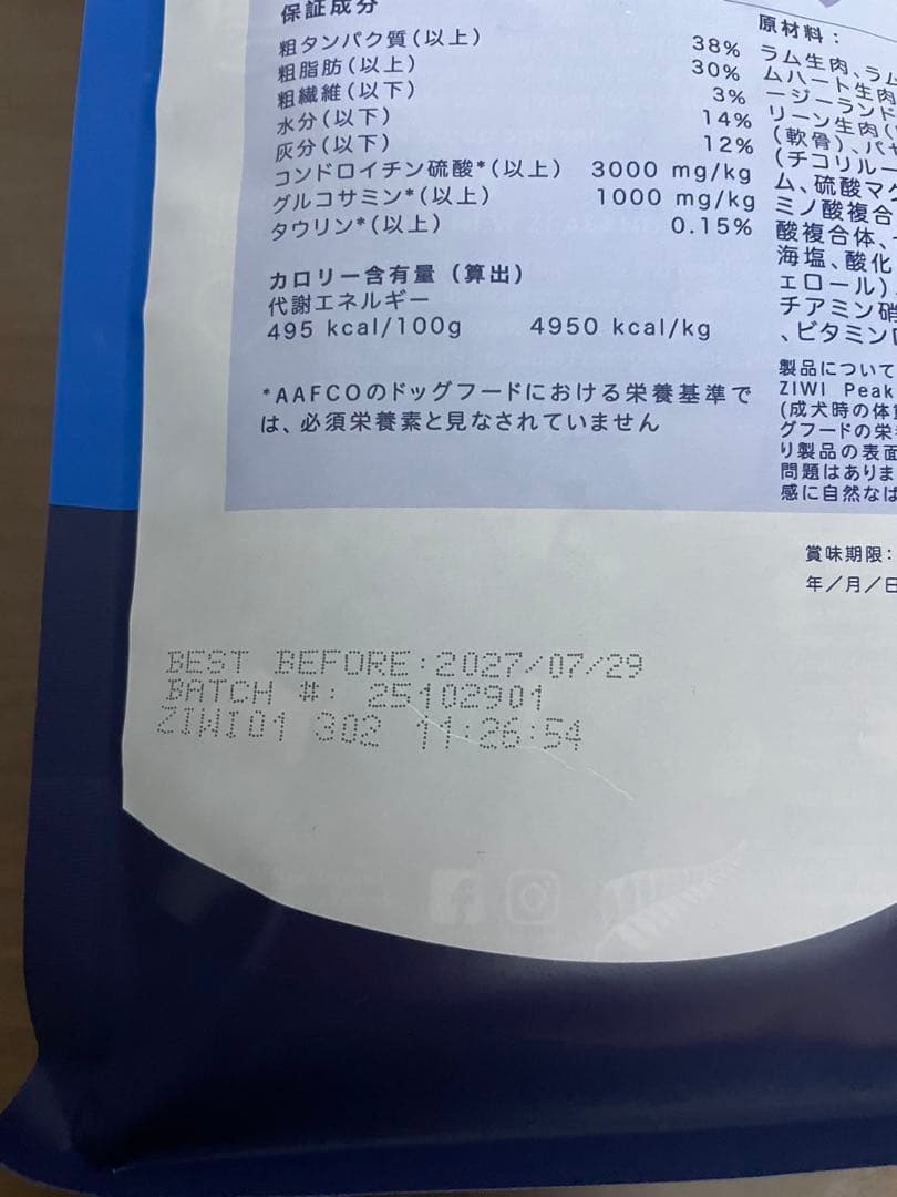 【国内正規品】ZIWIエアドライドッグフード ラム　2.5kg
